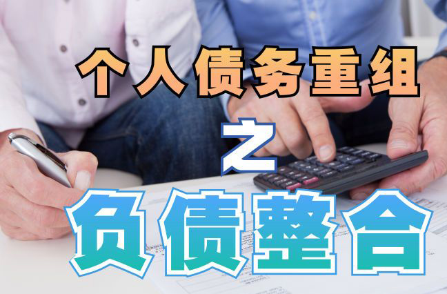碧江个人信用债务优化申请指南：申请条件全解析